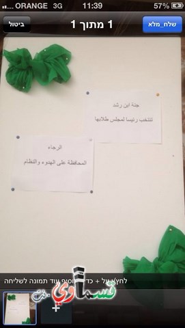 عرس ديمقراطي: انتخاب الطالبة ايه خالد رجا رئيسة لمجلس الطلاب بجنة ابن رشد 
